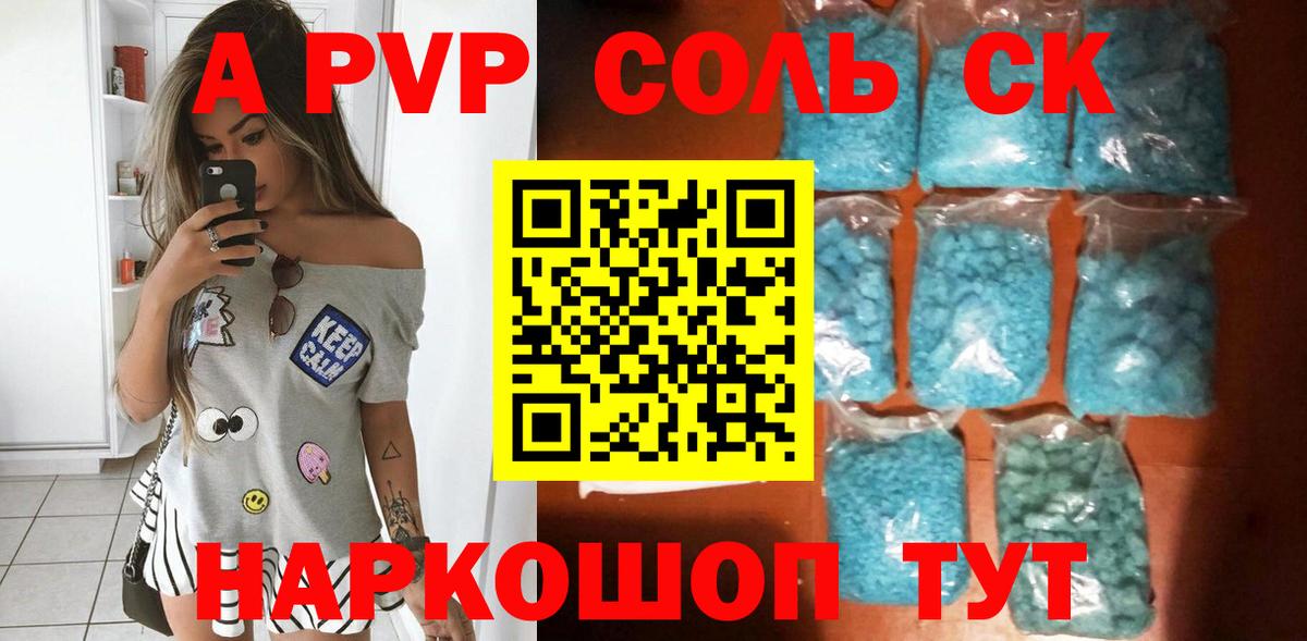 Alpha PVP СК Ялта