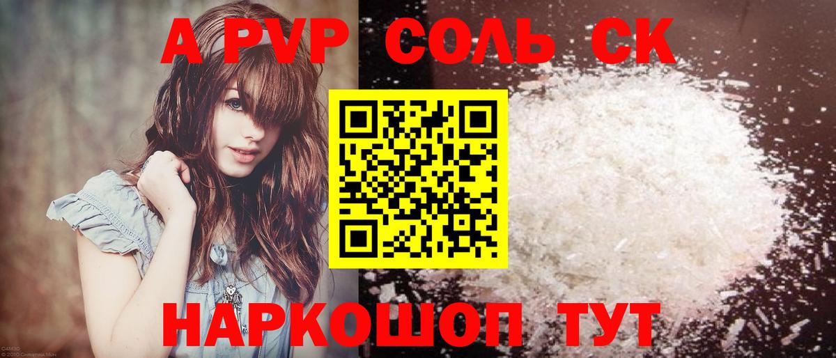 где купить   Вход с VPN  Ялта  A-PVP СК КРИС  A-PVP мука  Альфа ПВП мука 
