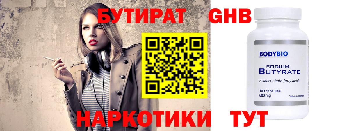 Бутират буратино Ялта