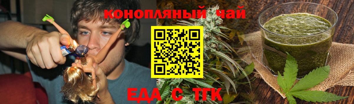 Ялта  Еда ТГК конопля  Вход с VPN 