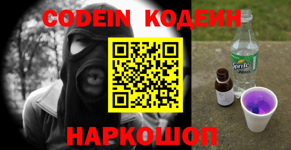 Кодеин напиток Lean (лин) Ялта