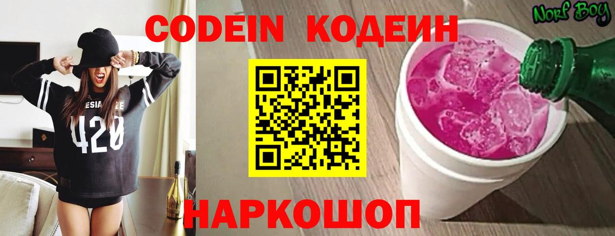 Кодеиновый сироп Lean Purple Drank  Кодеиновый сироп Lean Purple Drank  Ялта  Вход с VPN 