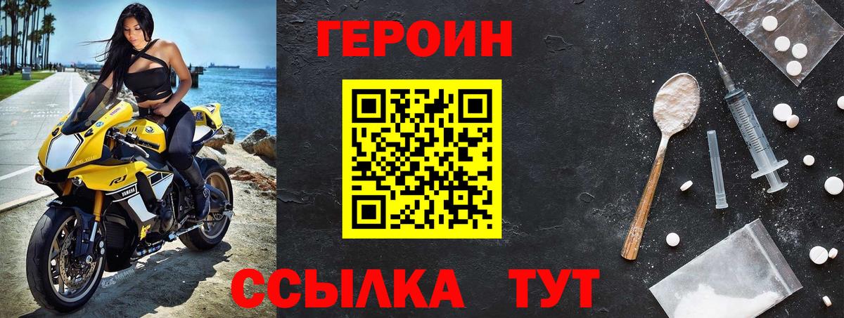 ГЕРОИН  Героин герыч  Вход с VPN  Ялта 