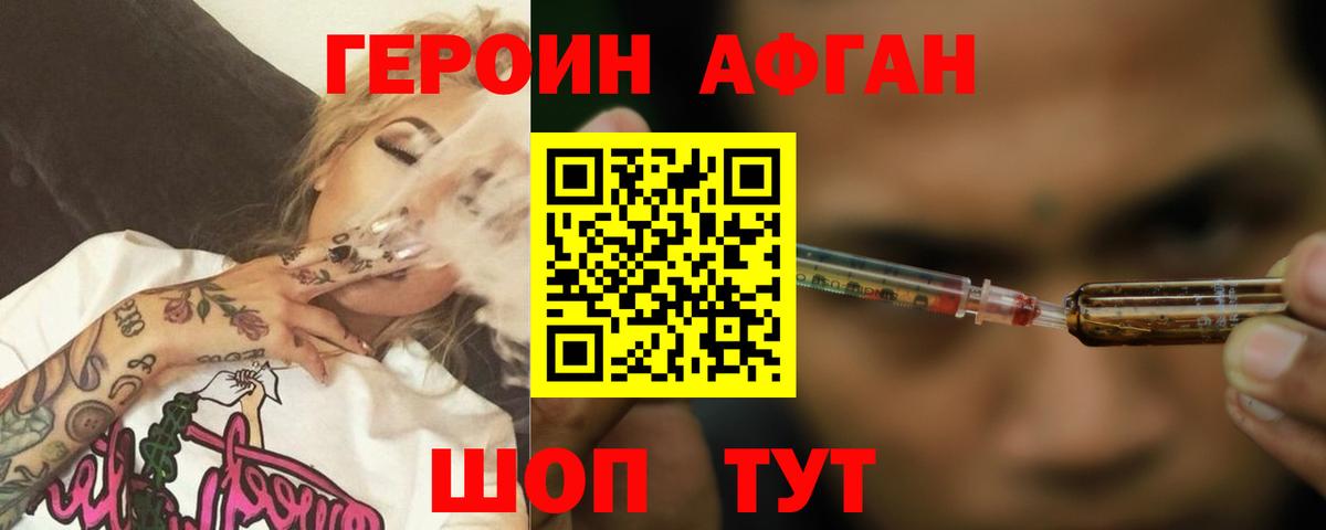 Героин белый Ялта