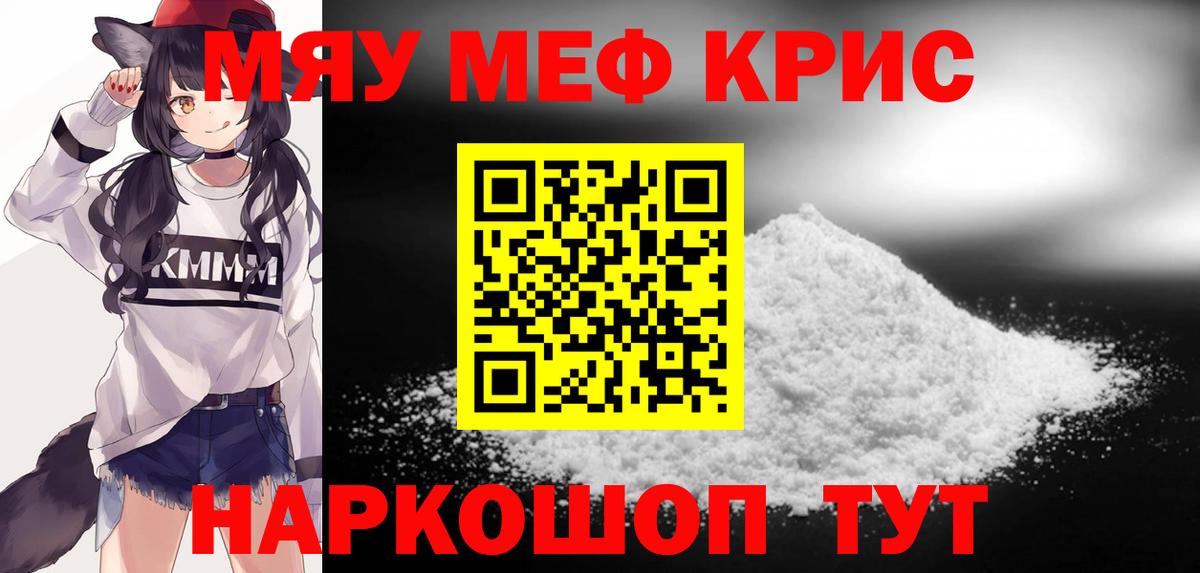 Меф мяу мяу Ялта