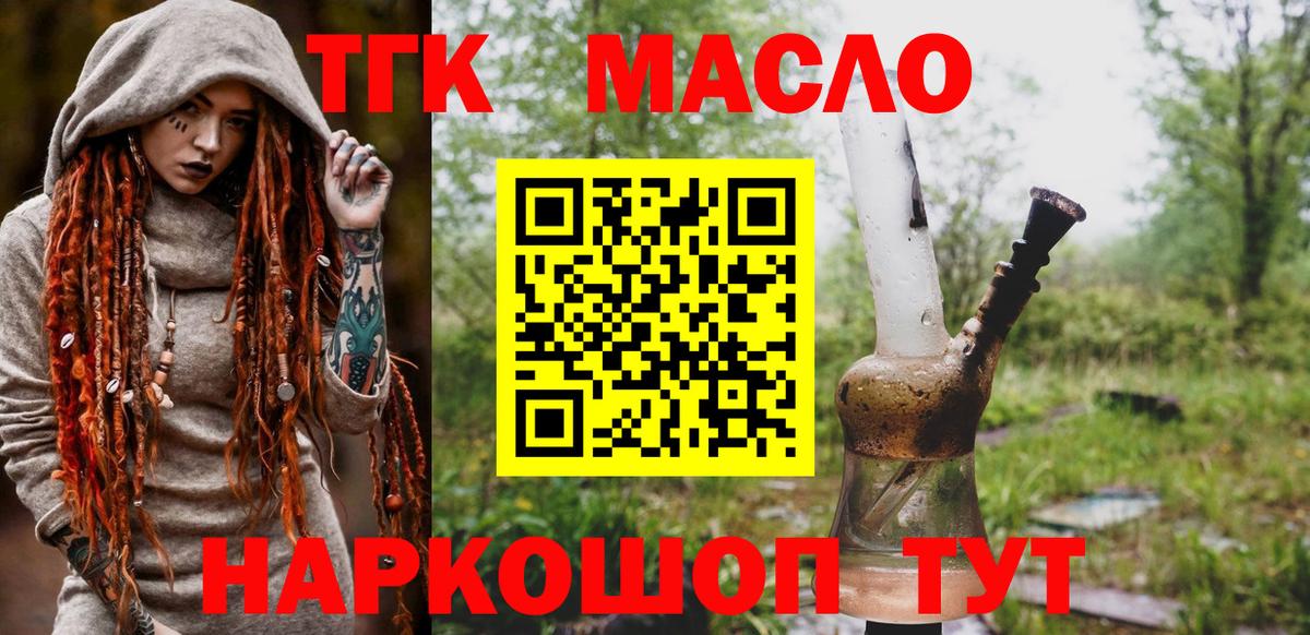 ТГК гашишное масло  Вход с VPN  продажа наркотиков  Ялта  Дистиллят ТГК THC oil 